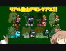 【AmongUs】リアル登山アモングアス！ #01【CeVIO実況】