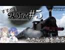 【Transport Fever 2】すすめ！ImperialSasaraRailway！ part5 ささら、油を売る【CeVIO 実況】