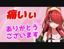 いたーい、ありがとうございます腹筋割れ幼女レイン・パターソンの悲鳴