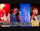 【DAY2 第2部】Maisen Music FES 2021　ゲスト：天野聡美・菅沼千紗・田中美海