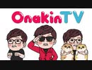 OnakinTV 新ロゴ バージョンOP