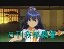 日刊 我那覇響 第2883号 「フタリの記憶」 【ソロ】