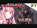 【ESO】琴葉姉妹のタムリエル冒険日記 Part7【A.I.VOICE実況】