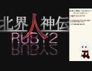 だらだら人神伝part1