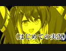 [shotgun witch] ほぼ地獄 #1 [CoeFont]
