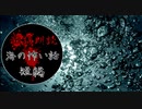 【怪談朗読】本当にあった海の怖い話【作業用・睡眠用・BGM】#5