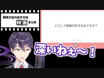 剣持刀也のおすすめ「映画」まとめ【好きな理由/作品】