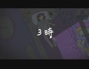 3時　/ flower 【MV】