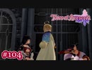 #104【ベルセリア】復讐の果てにキミを想うということ【女性実況】