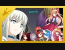 モルガンのワクワク人理修復part4
