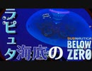 【本当にあったんだ！！】神秘神秘言ってたらラピュタあった件について　Subnautuca　Below　Zero　実況　八話