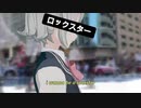 【小春六花AI】ROCKSTAR【オリジナル】