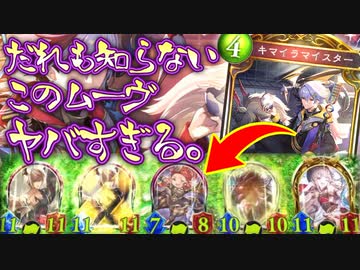 【 シャドバ 】おい！コイツ知ってるか！？この謎カードが強楽しいから騙されたと思って使ってみろ‼︎騙されるぞ‼︎伝説の〝キマイラマイスター〟進化ウィッチ【 Shadowverse シャドウバース 】
