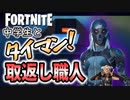 【フォートナイト】中学生とタイマン！取返しが職人技なゼイディー【タイマンおじさん】