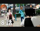 ８話【あの時のキスが忘れられないんだ！！！】みなとの「AKIBA'S TRIP ファーストメモリー」実況【みなとくんは友達が少ない】