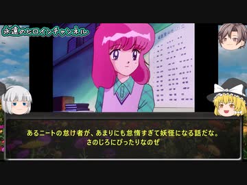中島法子　【地獄先生ぬ～べ～　＃5】　のろちゃん　をゆっくり解説