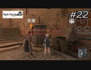 小さな英雄（小さいとは言っていない）【NieR Replicant】#22