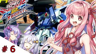 【VOICEROID実況】茜、ガンダムになるってよ #6【EXVS2XB実況】