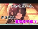 ちょっと高校生に戻って青春してきます。【その恋、暫定につき、 実況】part17