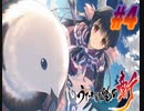 うたわれるもの斬2【プレイ動画】　#4
