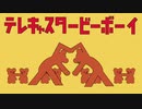 テレキャスタービーボーイ＿弾き語りver / 歌ってみた【テルクマ】　