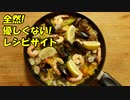 素人にやさしくないレシピでつくる！パエリア！