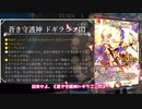 【架空デュエマ】幻想郷の奴らがデュエマやるってよ！【シータドギ閃vs墓地退化編】