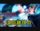 [40%透けDIVA]PD-X HD　ストリーミングハート 遠距離視点固定 [初音ミク オリジナル]