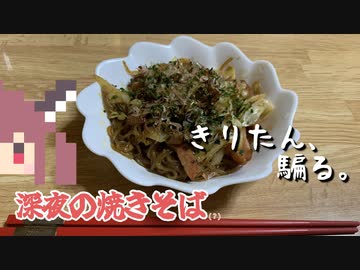 きりたん、騙る。【悪事祭】