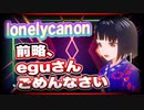 lonelycanon 前略、eguさんごめんなさい @lonenlycanon #TTVR 第39回放送 5分で得意話をするエンタメ型プレゼン企画 2021年7月25日 #cluster にて開催