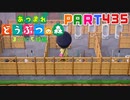 【まいにち投稿】あつまれ どうぶつの森 Part435／72-3【あつ森】