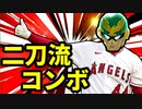 大谷翔平？！のような二刀流コンボ【スマブラSP】