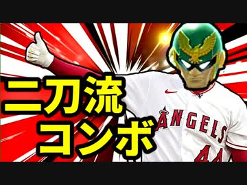 大谷翔平？！のような二刀流コンボ【スマブラSP】