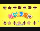 「おじゃま虫Ⅱ」歌ってみた【文花】