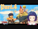 ピュア過ぎて拗らせた男、バド登場！【ゼルダの伝説 スカイウォードソードHD】Part４