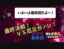 【ゼルダ無双 厄災の黙示録】ミファー無双 回避狂と化したゾーラ族の姫【機械声実況プレイ】#22【最終回】