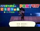 【まいにち投稿】あつまれ どうぶつの森 Part437／73-2【あつ森】