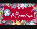 ぽけもんだいすきくらぶ