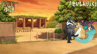 【ポケモン小話】せいしんりょく編