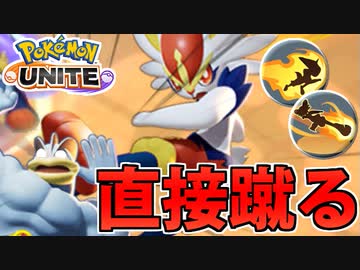 【実況】ポケモンユナイトでたわむれる #2 超次元サッカー