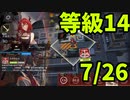 【ゆっくり実況】危機契約#4　デイリー7月26日【等級14】「チェルノボーグ 廃工場」