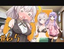 日課（仮）#65
