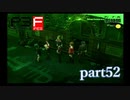 【PS2】ペルソナ３フェス　part52