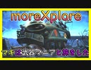 レイダーマキは武器マニアと旅をした55【VOICEROID実況】【moreXplore】【Fallout4】