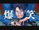 【歌ってみた】爆笑(syudou)／あまみー