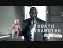 断たれた世界を再びつなげ！：#56【DEATH STRANDING実況】