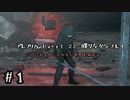 ニーアレプリカントver1.22喋りながらプレイ～○○が幸せになれない世界を滅ぼす