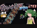 【ゆっくり実況】この厄災の只中で part28【Terraria Calamity&Spirit】