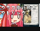 【MTGA】帰ってきたクソデッカー茜ちゃん その74【ボイスロイド実況】