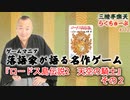 らくちゅーぶ#112　『ロードス島伝説2　天空の騎士』その２